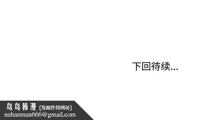 这公司归我了 - 第31話 - page 134