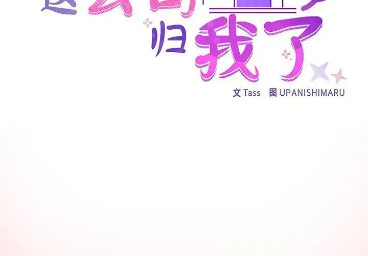 这公司归我了 - 第4話 - page 2
