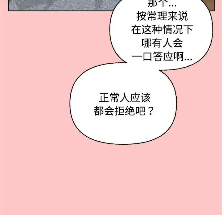 这公司归我了 - 第4話 - page 8