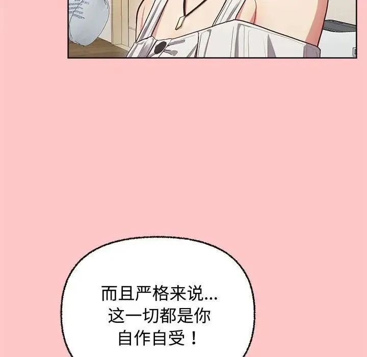这公司归我了 - 第4話 - page 12