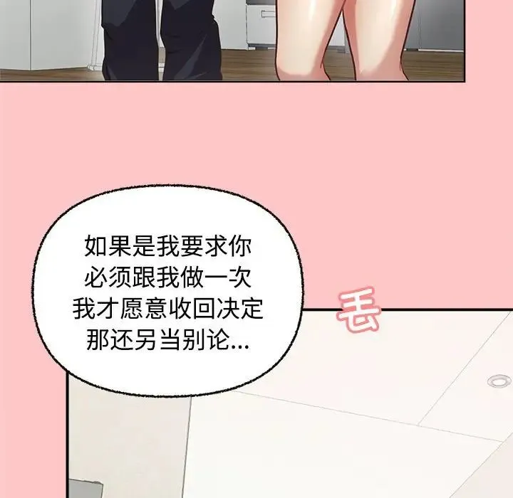 这公司归我了 - 第4話 - page 14