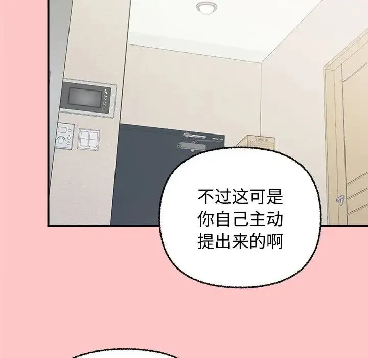 这公司归我了 - 第4話 - page 15