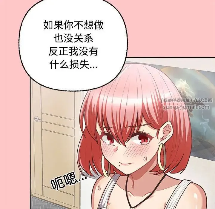 这公司归我了 - 第4話 - page 16