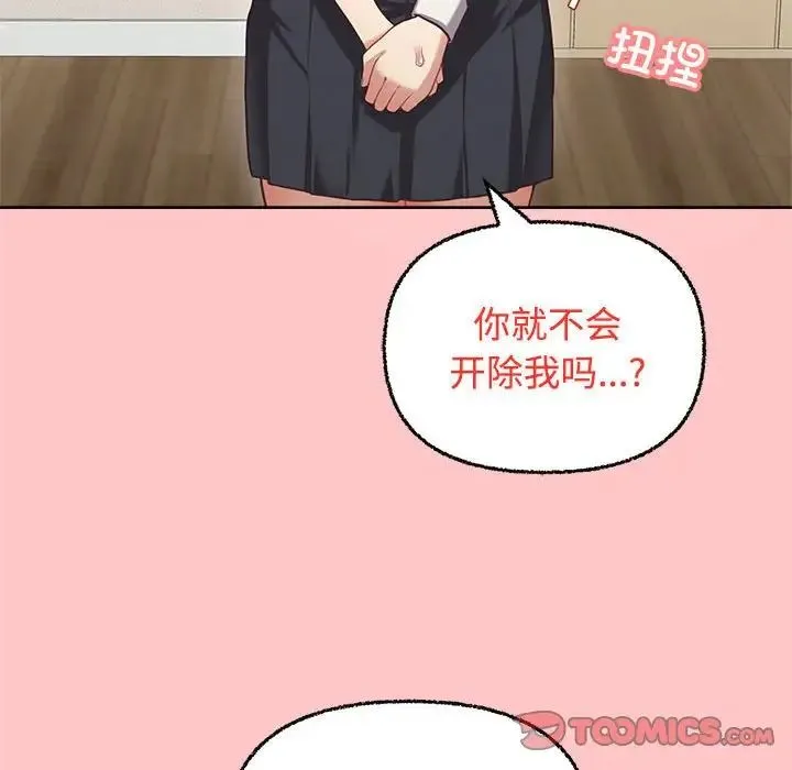 这公司归我了 - 第4話 - page 24