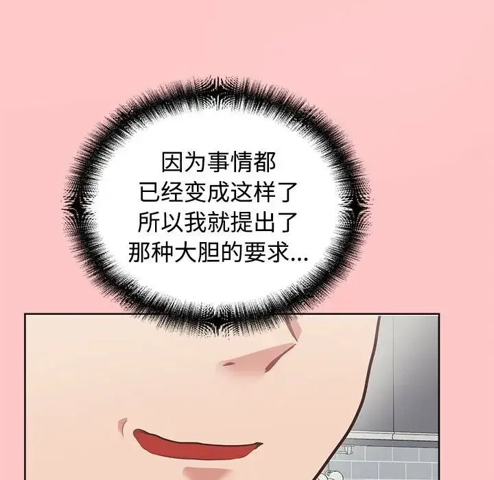 这公司归我了 - 第4話 - page 43