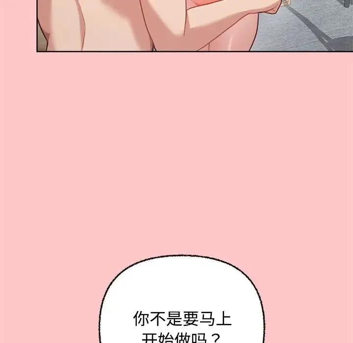 这公司归我了 - 第4話 - page 49