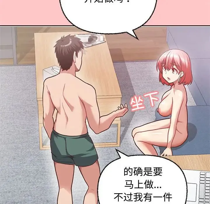 这公司归我了 - 第4話 - page 50
