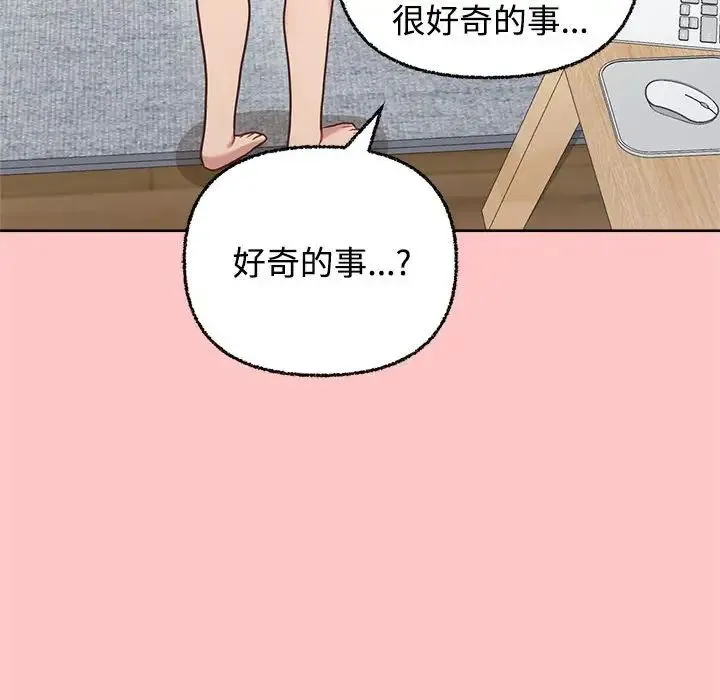 这公司归我了 - 第4話 - page 51