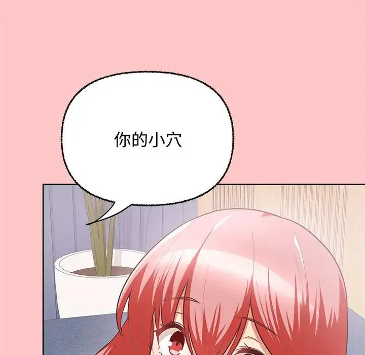 这公司归我了 - 第4話 - page 52