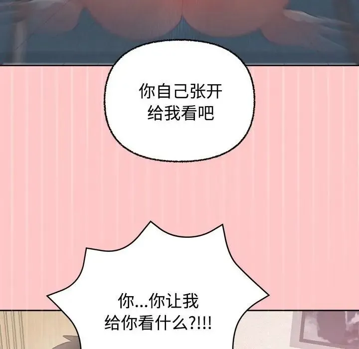 这公司归我了 - 第4話 - page 56