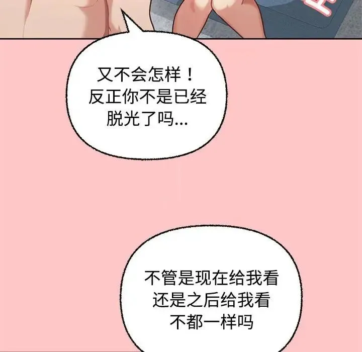 这公司归我了 - 第4話 - page 58