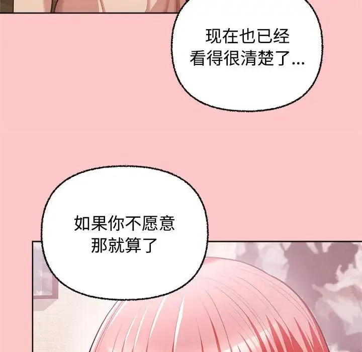 这公司归我了 - 第4話 - page 60