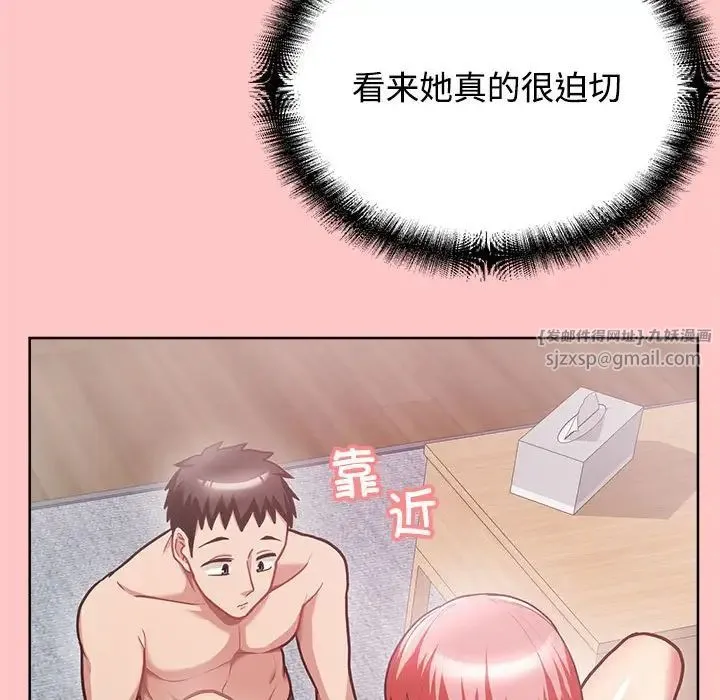 这公司归我了 - 第4話 - page 72
