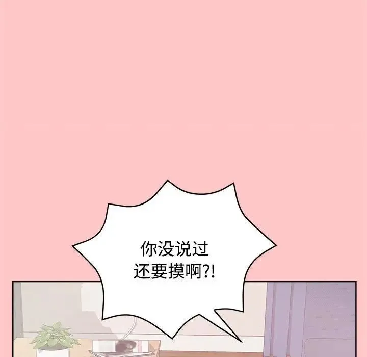 这公司归我了 - 第4話 - page 76