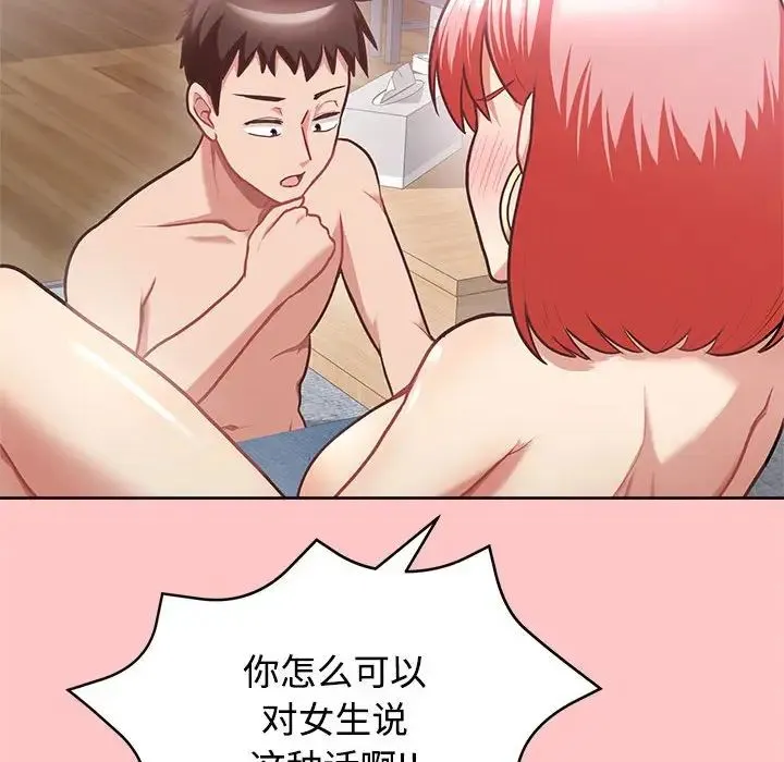 这公司归我了 - 第4話 - page 81