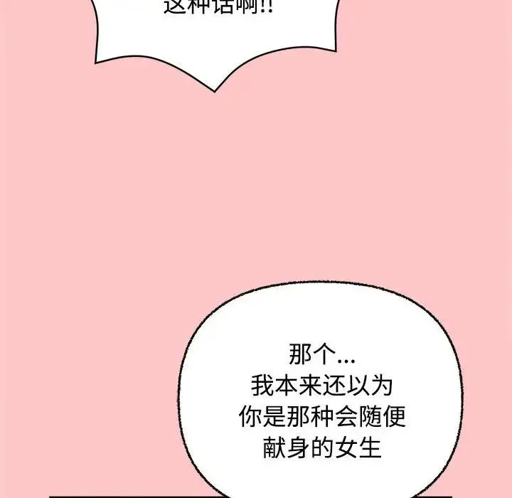 这公司归我了 - 第4話 - page 82