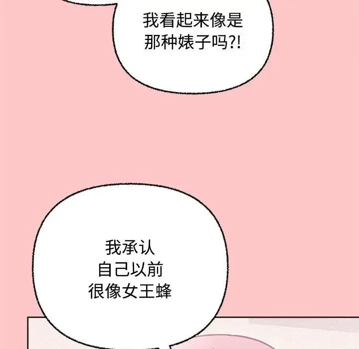 这公司归我了 - 第4話 - page 84
