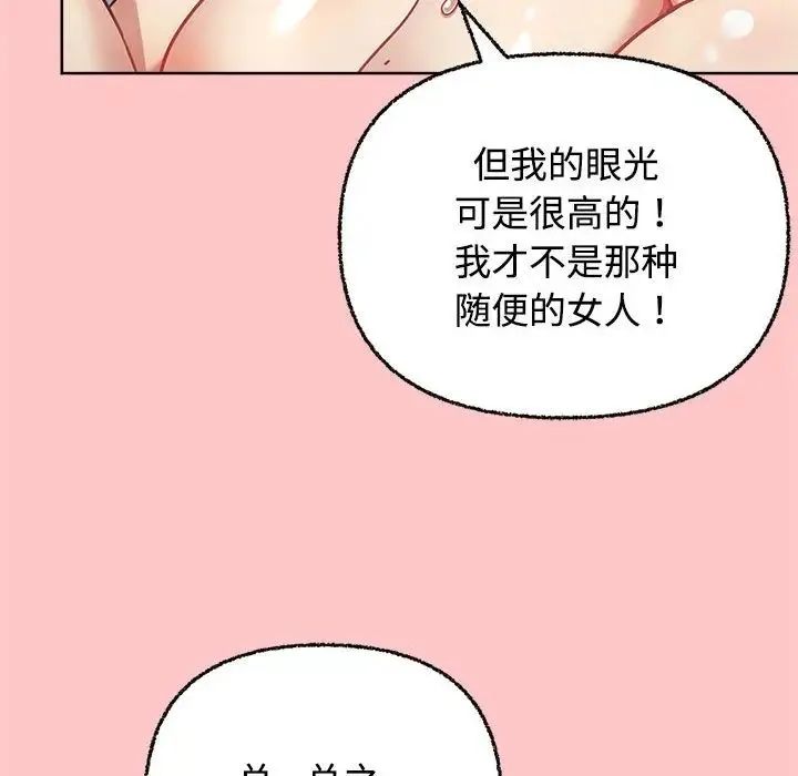 这公司归我了 - 第4話 - page 86