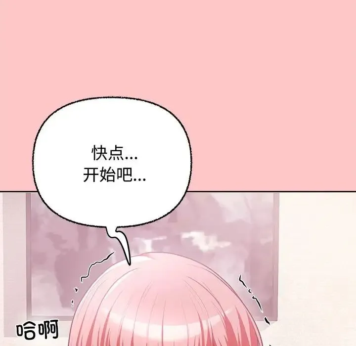 这公司归我了 - 第4話 - page 101