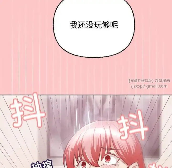 这公司归我了 - 第4話 - page 105