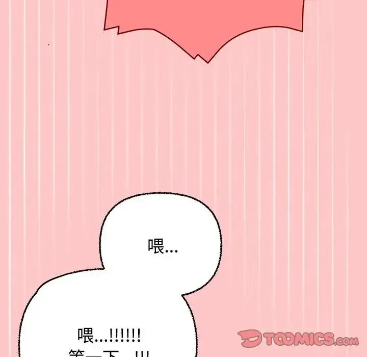 这公司归我了 - 第4話 - page 108