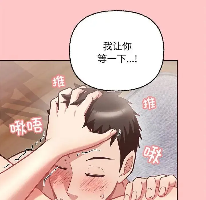 这公司归我了 - 第4話 - page 111