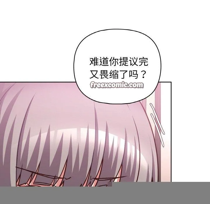 这公司归我了 - 第46話 - page 16