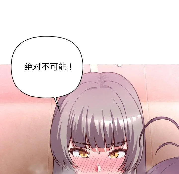 这公司归我了 - 第46話 - page 19