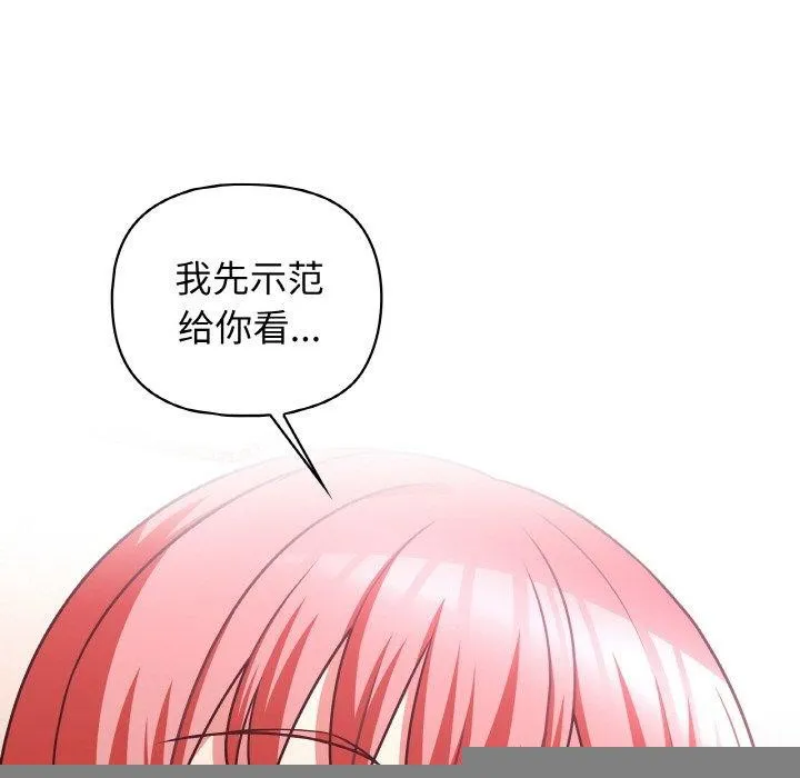 这公司归我了 - 第46話 - page 26