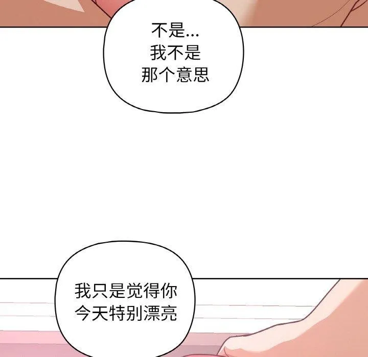 这公司归我了 - 第46話 - page 44