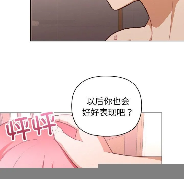 这公司归我了 - 第46話 - page 49