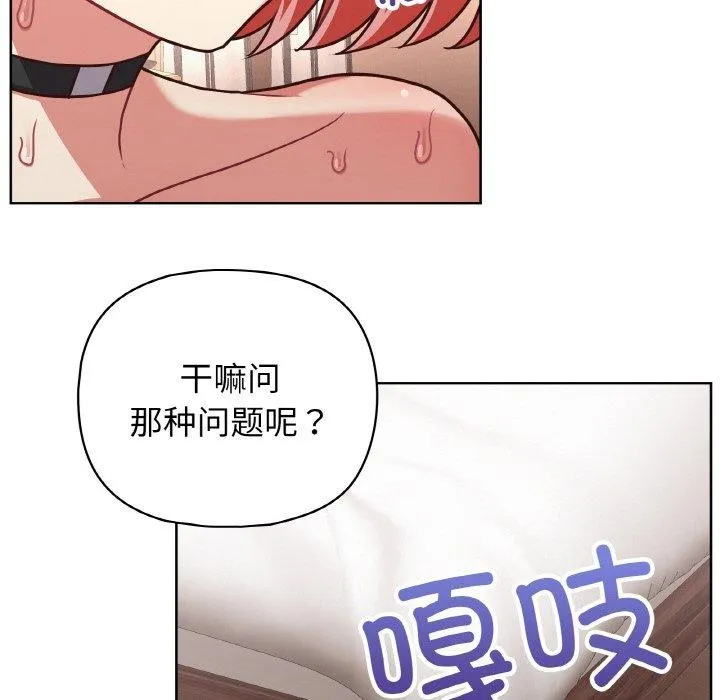 这公司归我了 - 第46話 - page 56