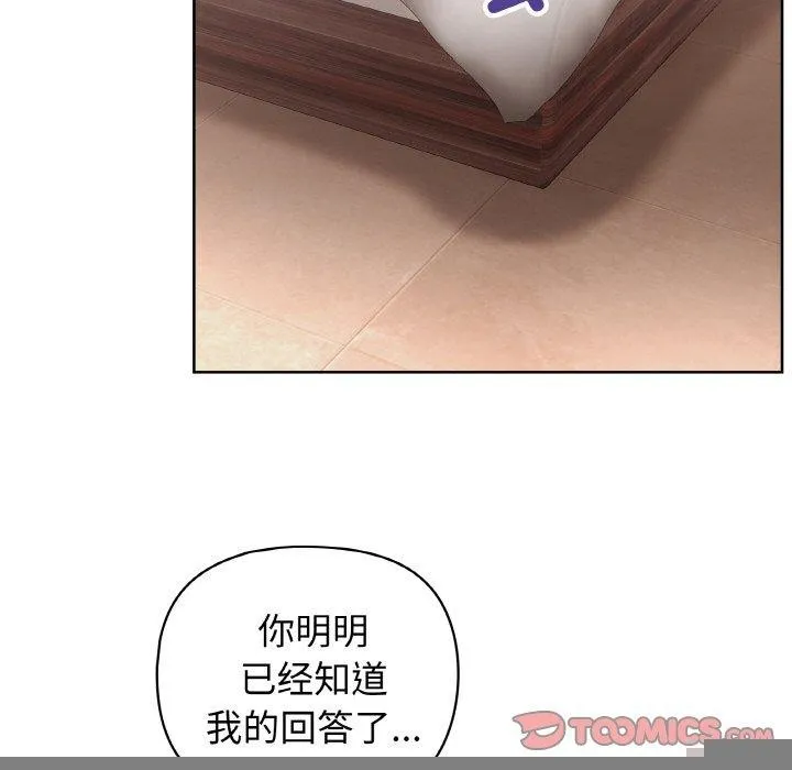 这公司归我了 - 第46話 - page 57