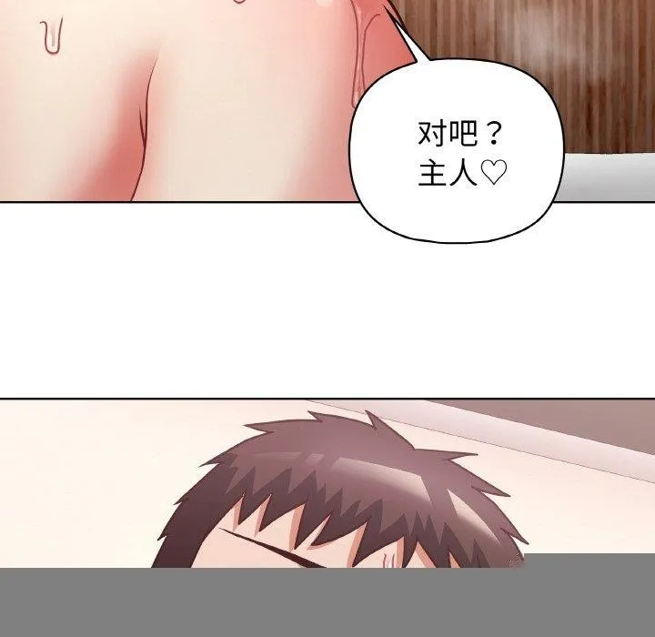 这公司归我了 - 第46話 - page 61
