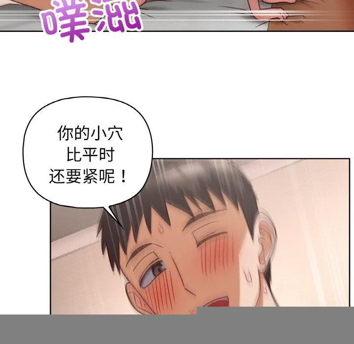 这公司归我了 - 第46話 - page 69