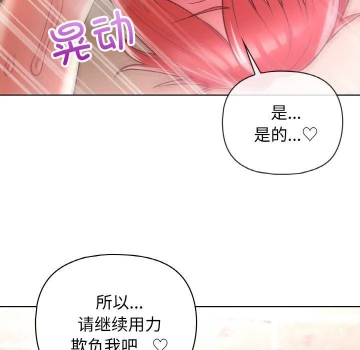 这公司归我了 - 第46話 - page 72