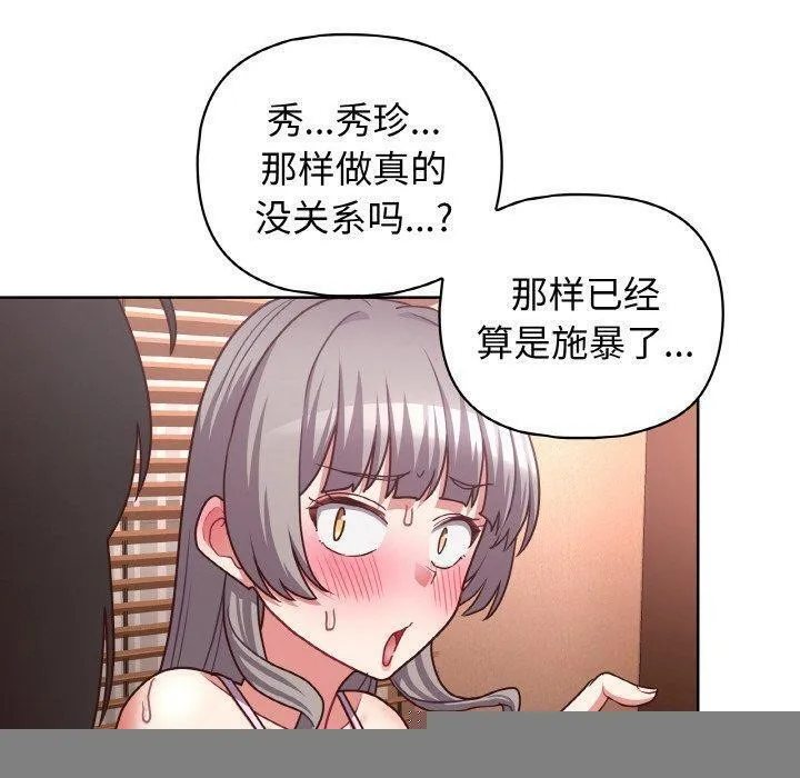 这公司归我了 - 第46話 - page 90