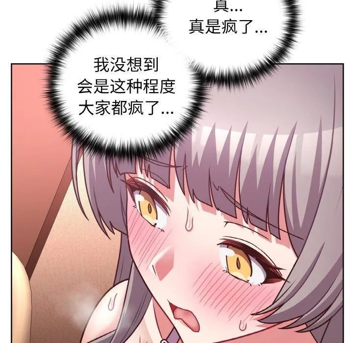 这公司归我了 - 第46話 - page 97