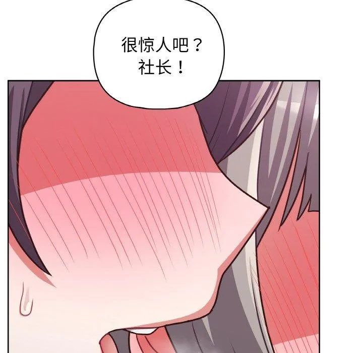 这公司归我了 - 第46話 - page 101