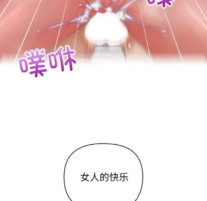 这公司归我了 - 第46話 - page 113
