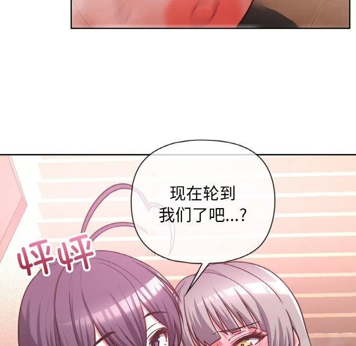 这公司归我了 - 第46話 - page 119