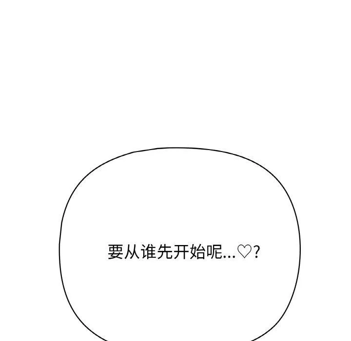 这公司归我了 - 第46話 - page 124