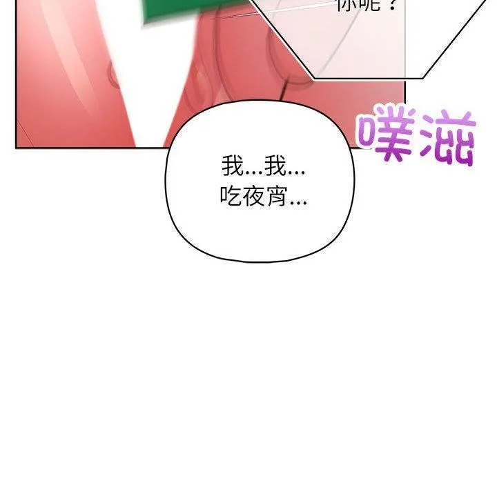 这公司归我了 - 第33話 - page 20