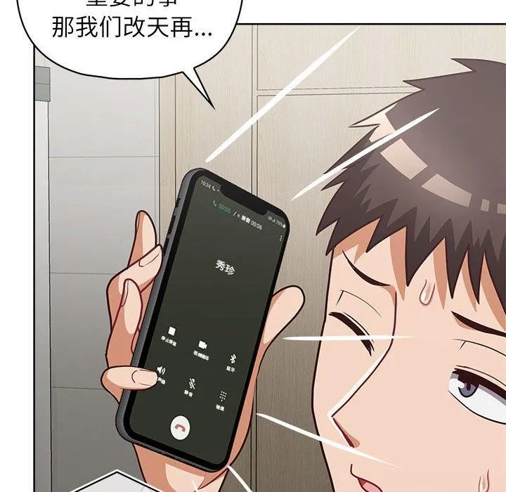 这公司归我了 - 第33話 - page 32