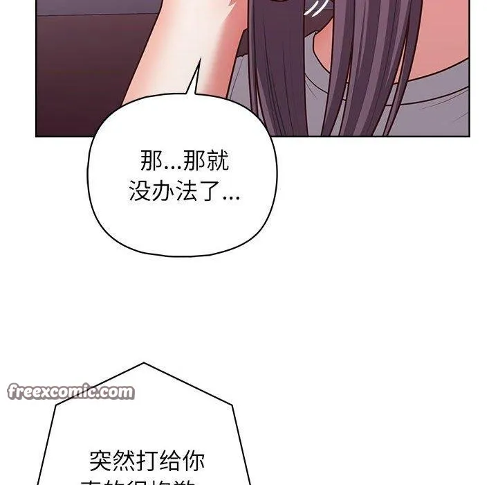 这公司归我了 - 第33話 - page 45