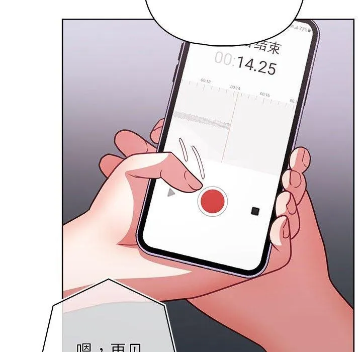 这公司归我了 - 第33話 - page 53