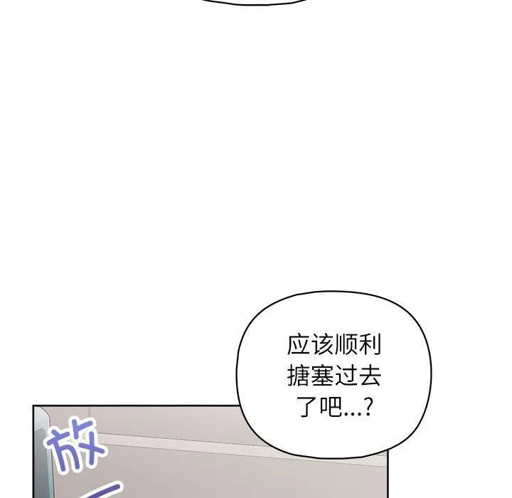 这公司归我了 - 第33話 - page 66