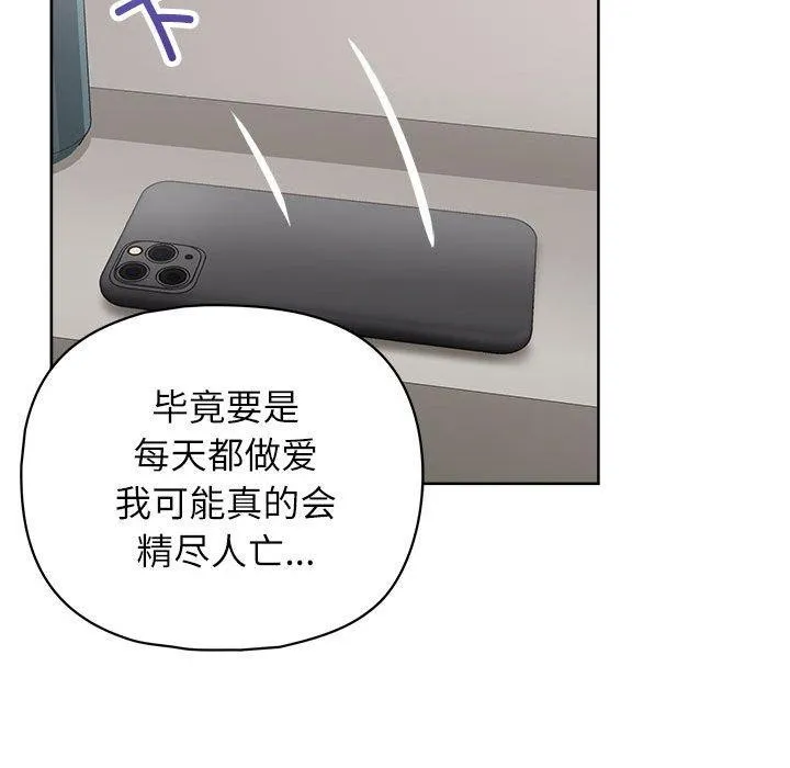 这公司归我了 - 第33話 - page 67