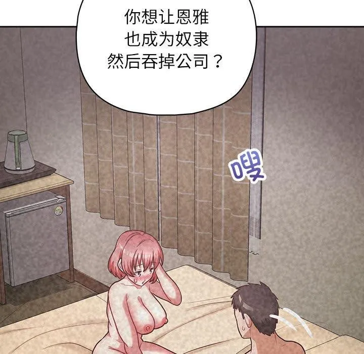 这公司归我了 - 第33話 - page 72