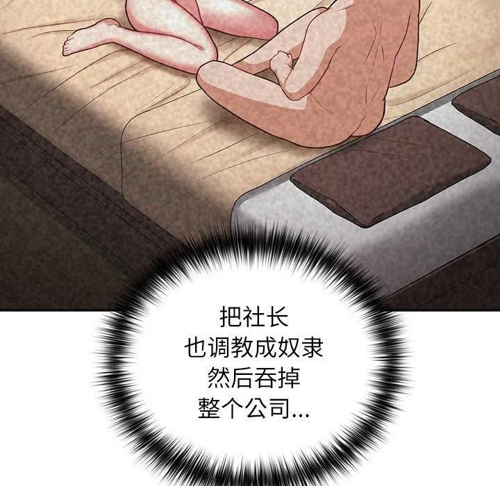 这公司归我了 - 第33話 - page 73